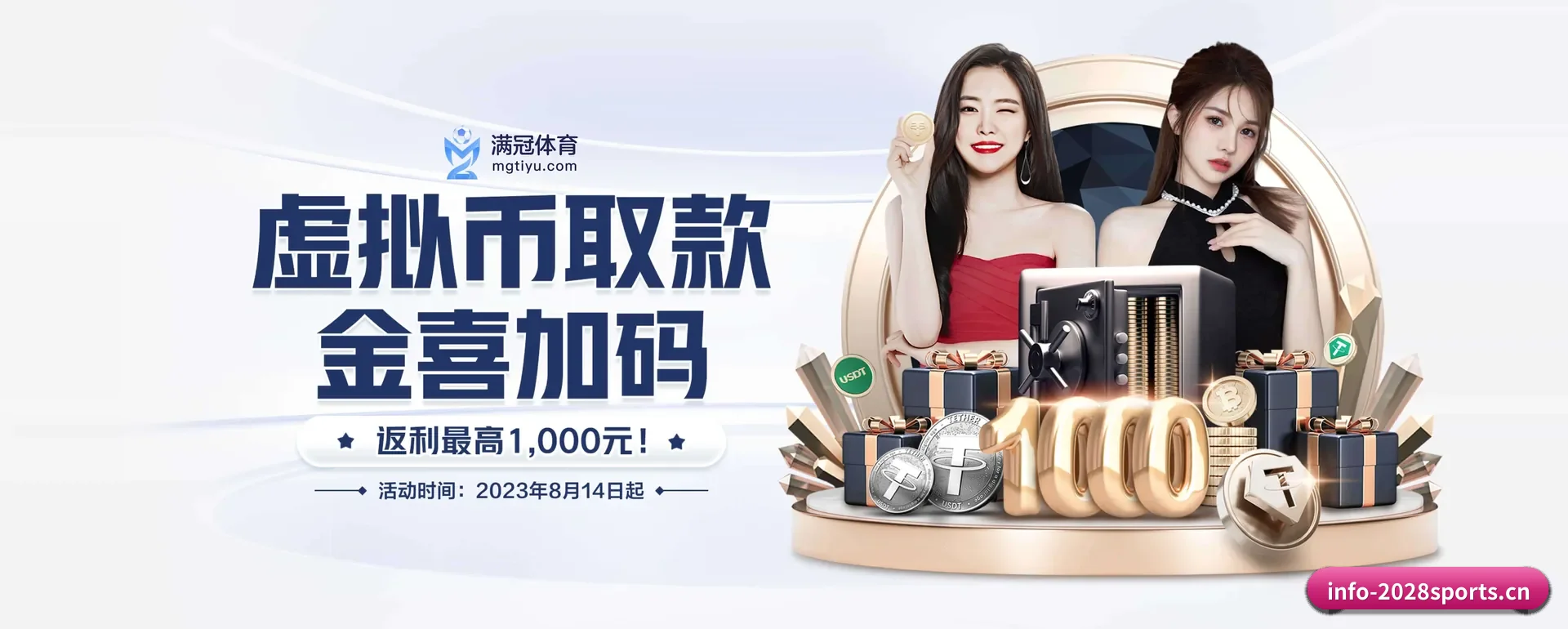 2028体育手机版 APP 界面
