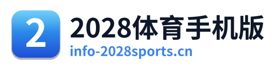 2028体育手机版